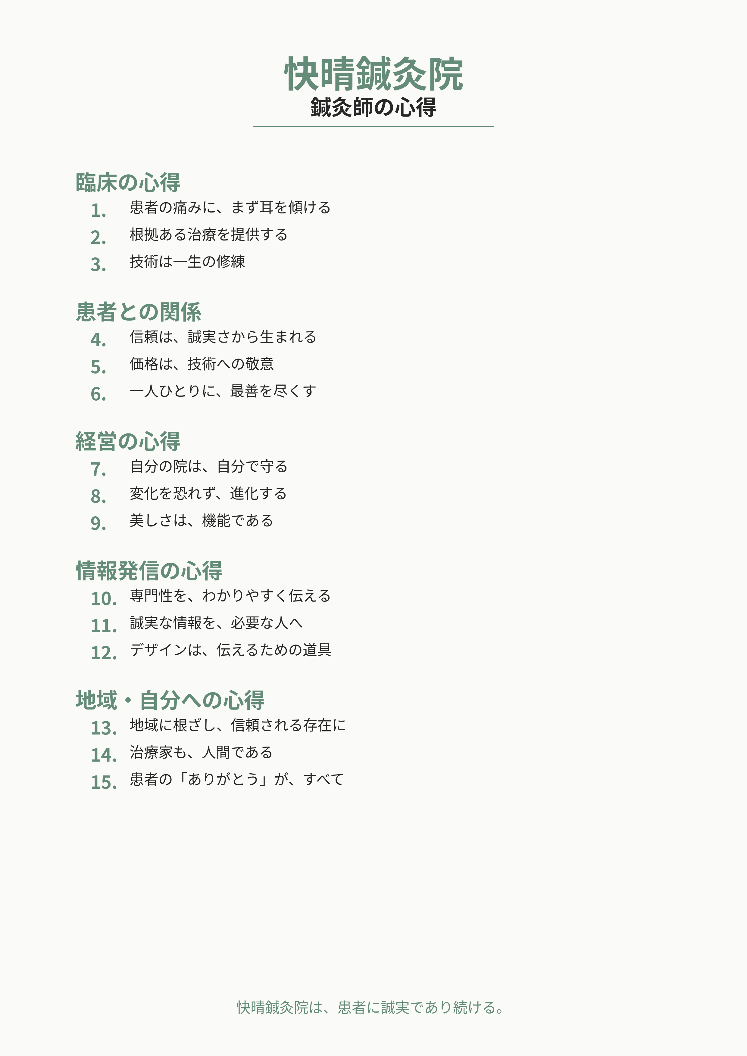 Kaisei Acupuncture Clinic: Our Cocoroe心得 Kaisei Acupuncture Clinic: Our Cocoroe